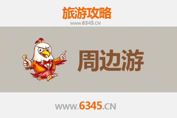 邵阳周边游全攻略：山水古城与美食的深度体验