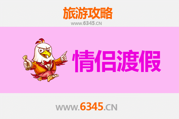 邵阳浪漫之旅：情侣专属的甜蜜旅行攻略